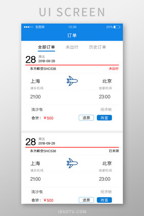 白色简约订票APP全部订单UI移动界面