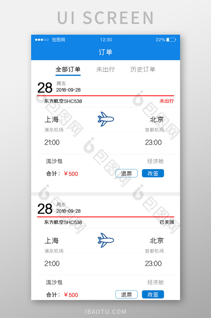 白色简约订票APP全部订单UI移动界面