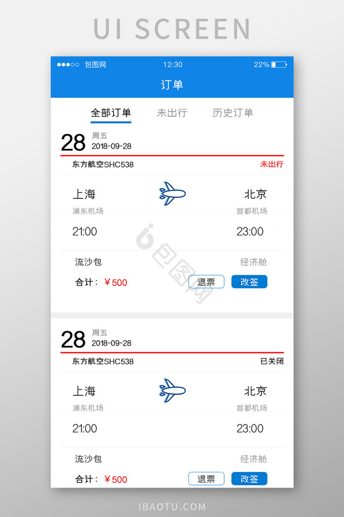 白色简约订票APP全部订单UI移动界面图片