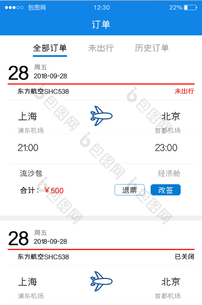 白色简约订票app全部订单ui移动界面