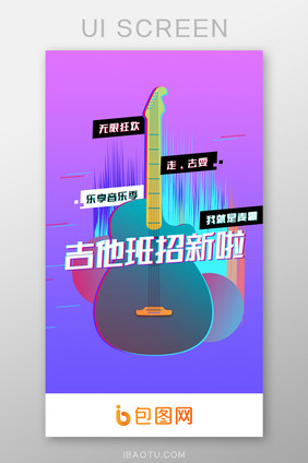 渐变紫色音乐招生app引导页界面UI设计