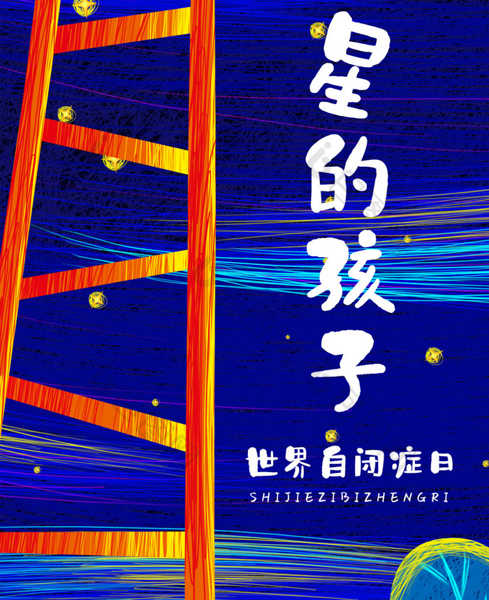 深蓝色梦幻手绘女孩摘星卡通唯美梦境自闭症海报-包图网