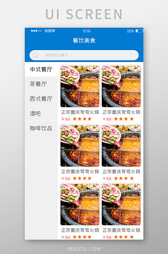 蓝色扁平美食APP美食分类UI移动界面图片