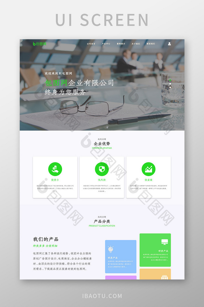 简约ui官网首页界面设计商务网站