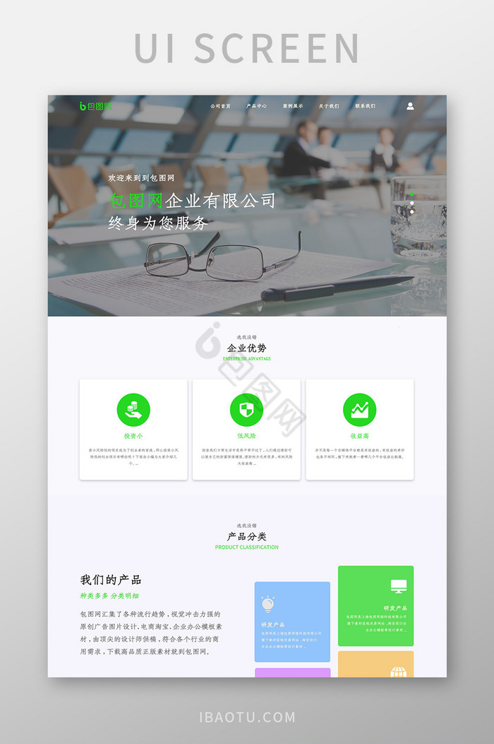 简约ui官网首页界面设计商务网站图片