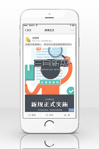 扁平风三月新规信息长图线上推文图片