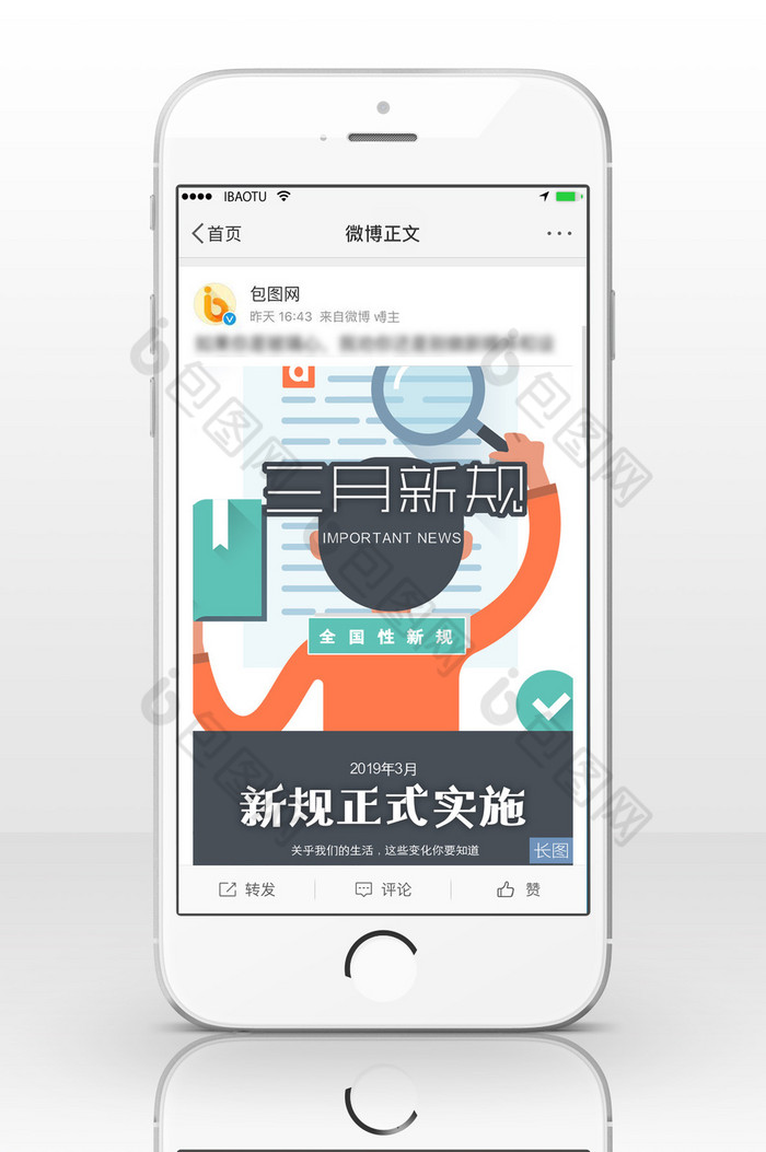 扁平风三月新规信息长图线上推文图片图片