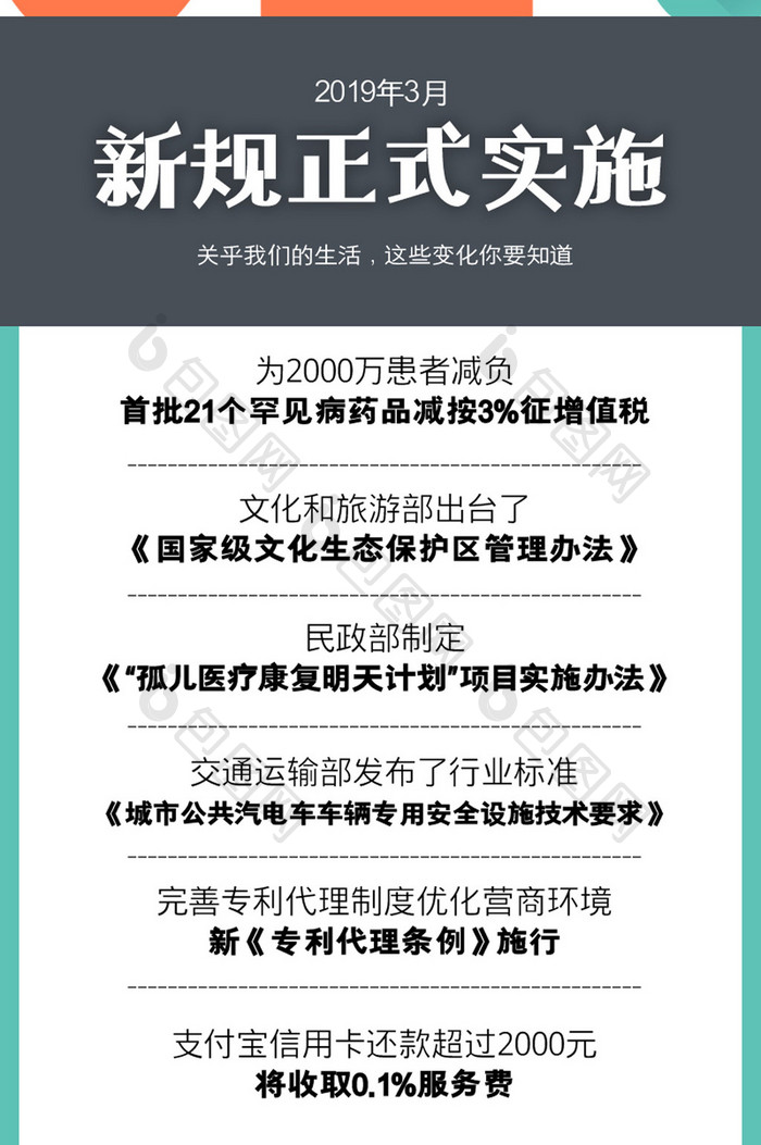 扁平风三月新规信息长图线上推文