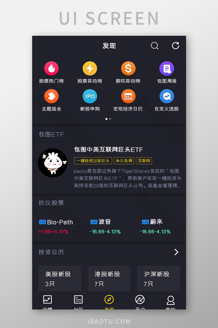 股票基金APP发现页面UI移动界面