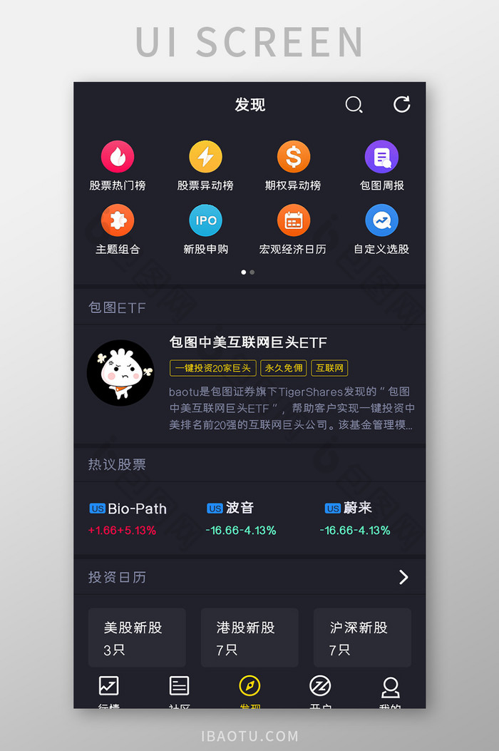 股票基金APP发现页面UI移动界面图片图片