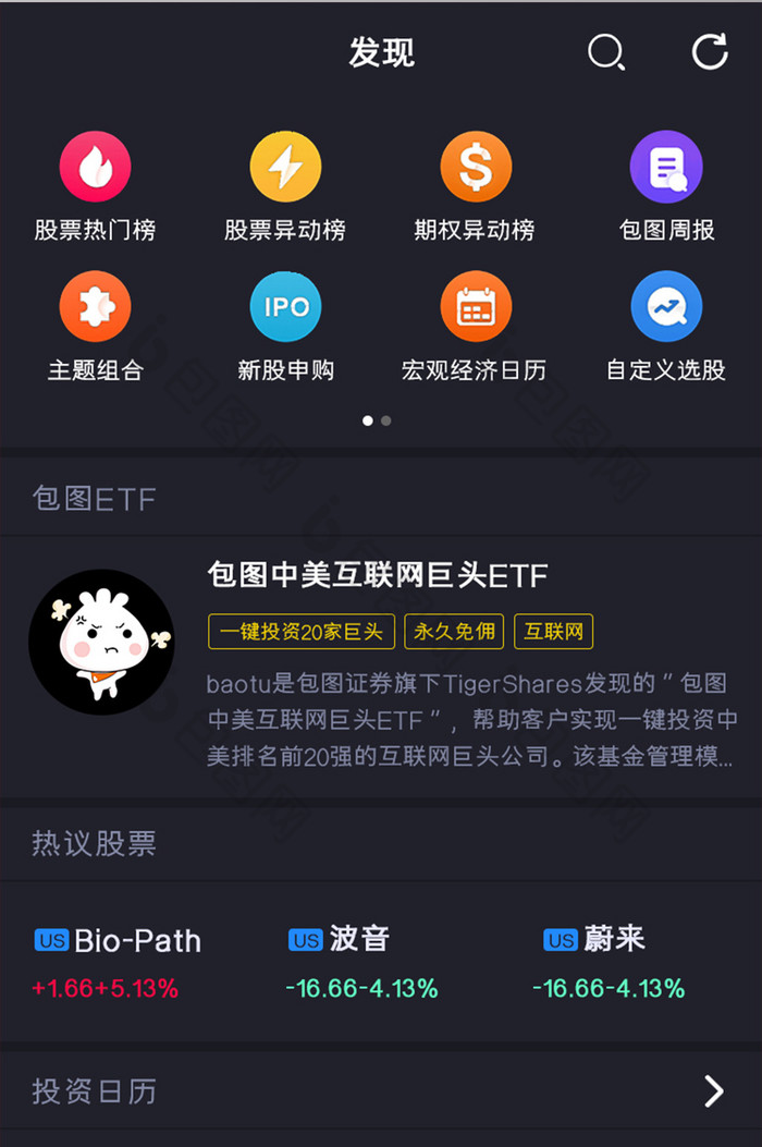 股票基金APP发现页面UI移动界面