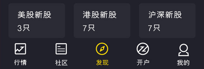 股票基金APP发现页面UI移动界面