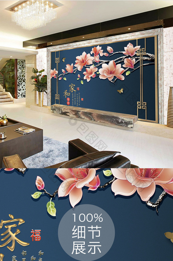 新中式家和富贵花枝蝴蝶金色边框中式背景墙