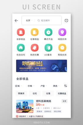 购房APP全部楼盘UI移动界面