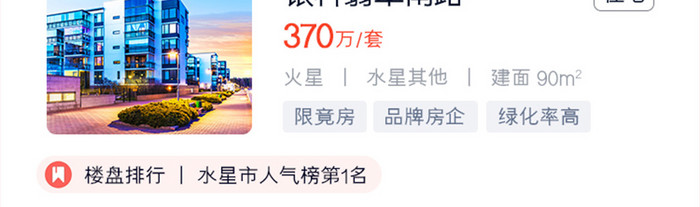 购房APP全部楼盘UI移动界面