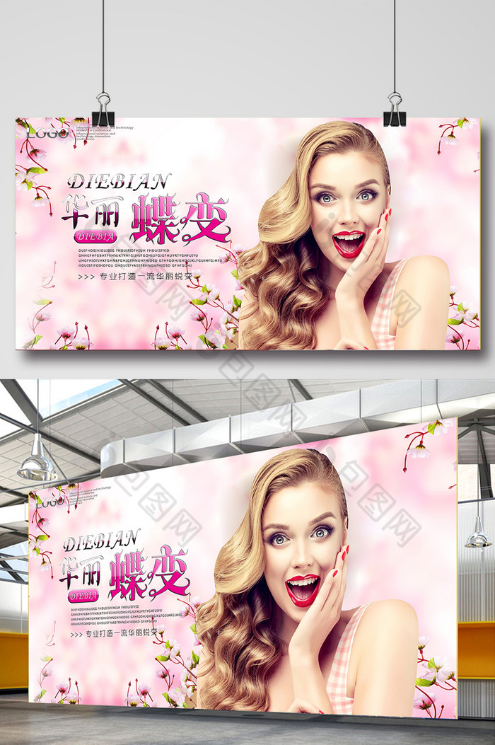 唯美华丽蝶变整形美容psd【海报免费下载】-包图网