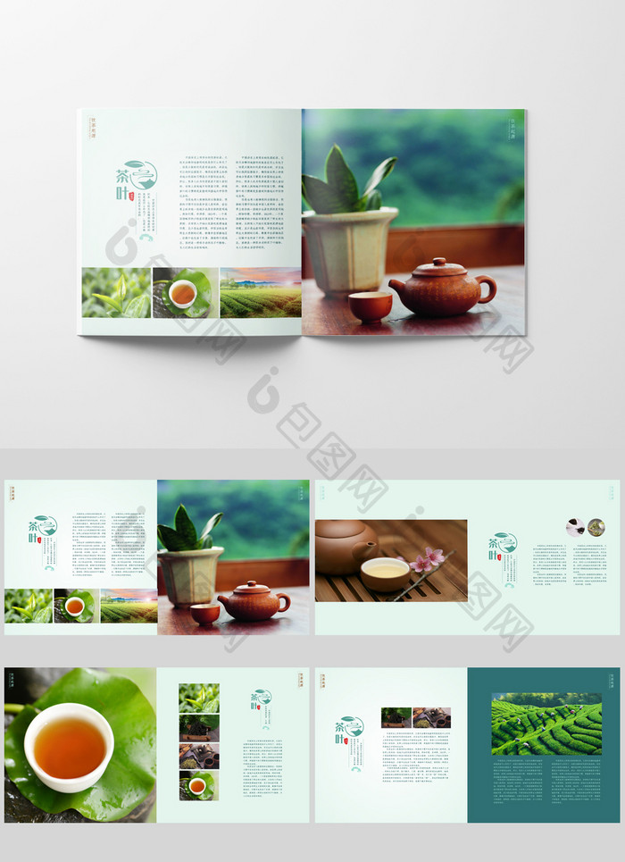 绿色清新茶画册整套设计