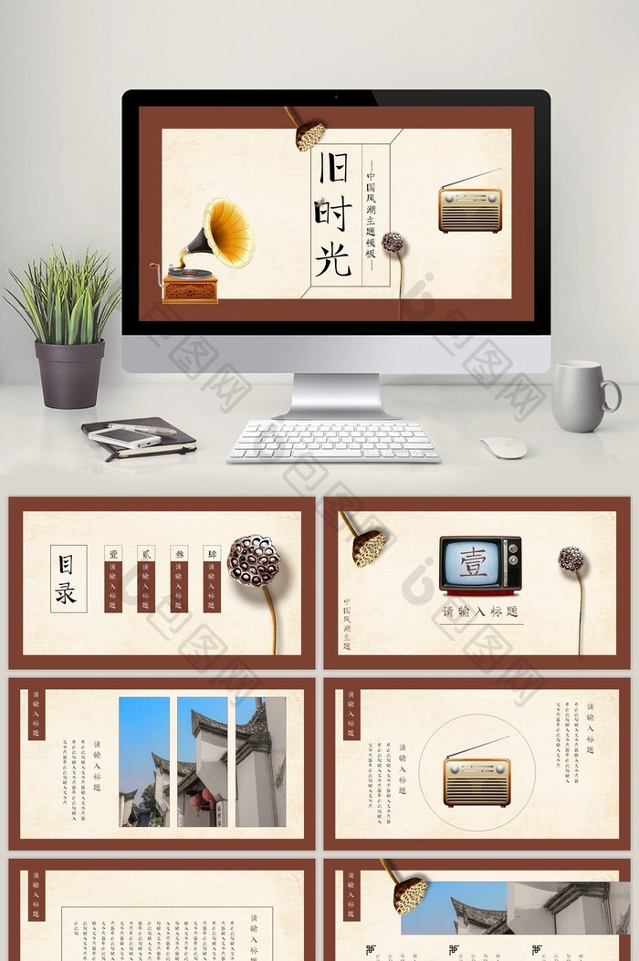 旧时光留声机中国风潮ppt模板
