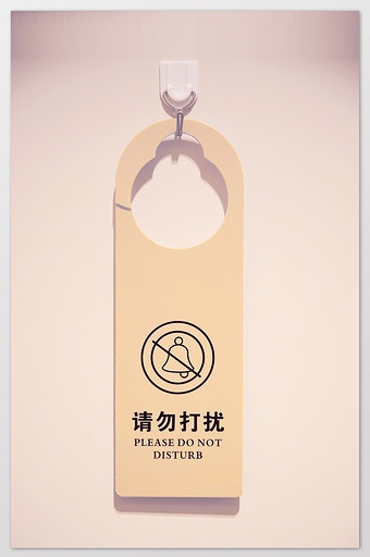 请勿打扰导视视觉摄影图片下载
