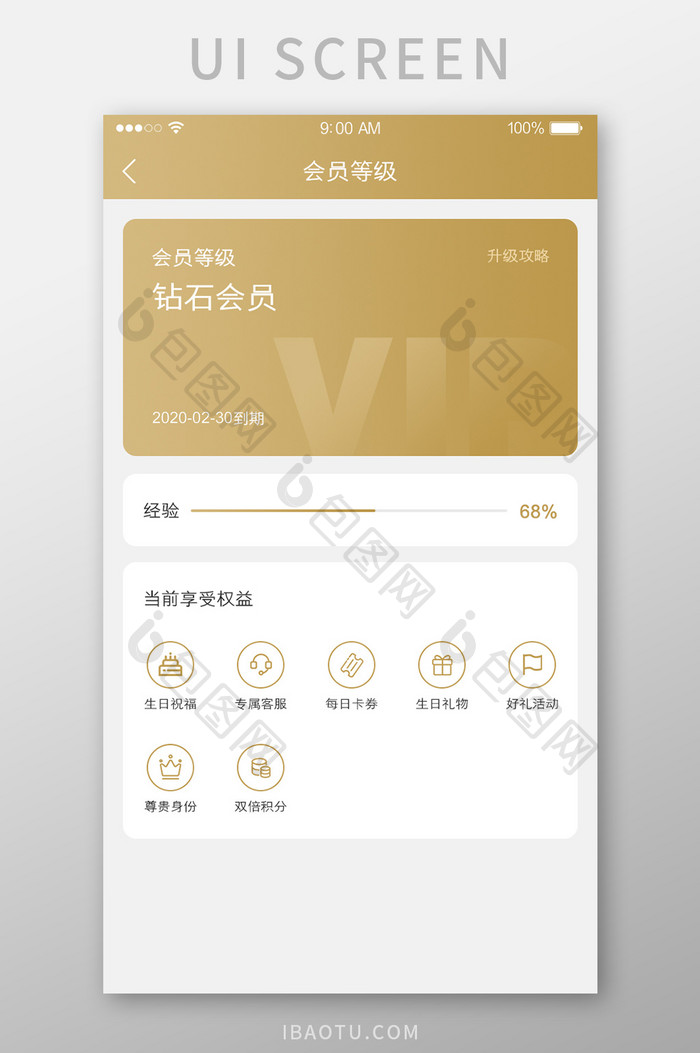 商城电商金融会员等级权益界面