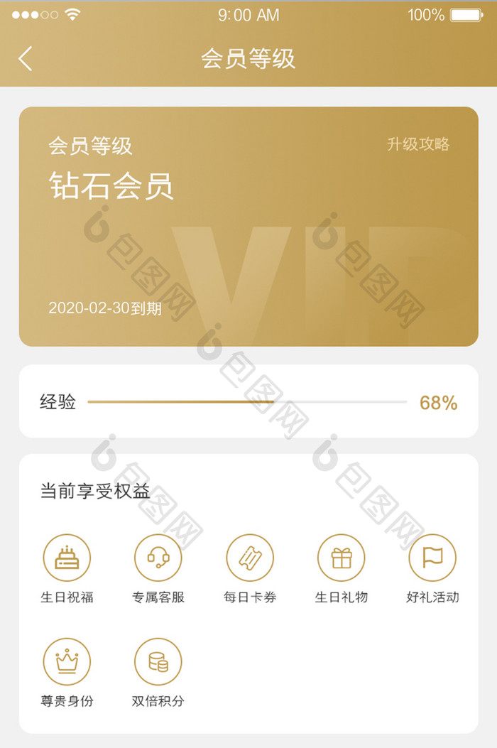 商城电商金融会员等级权益界面