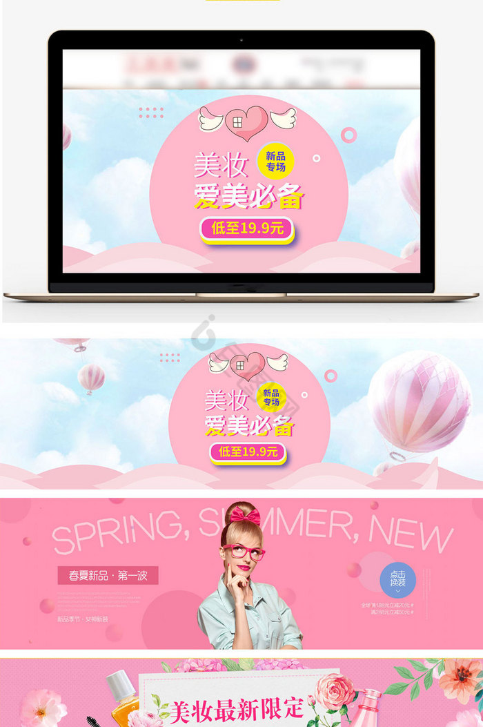 粉色春季新品化妆品护肤品淘宝海报模板图片