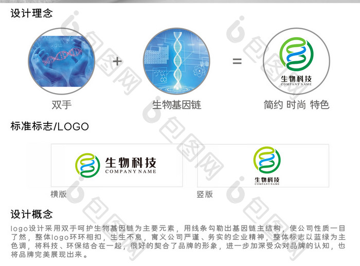 个性特色生物公司标志logo设计