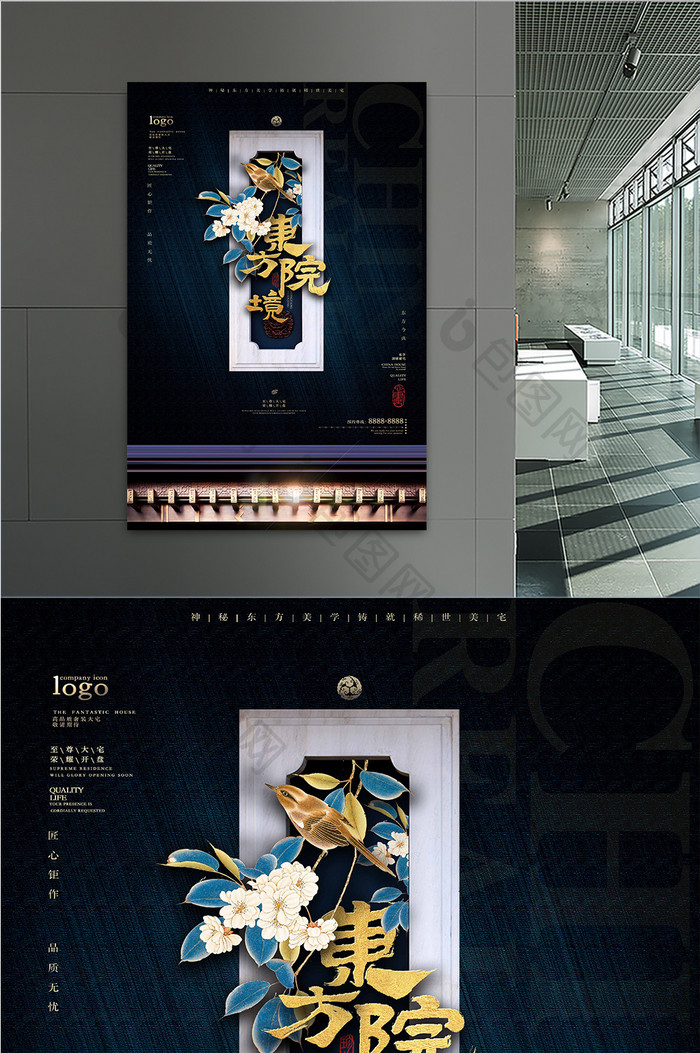 新中式中国风传统房地产楼盘宣传海报