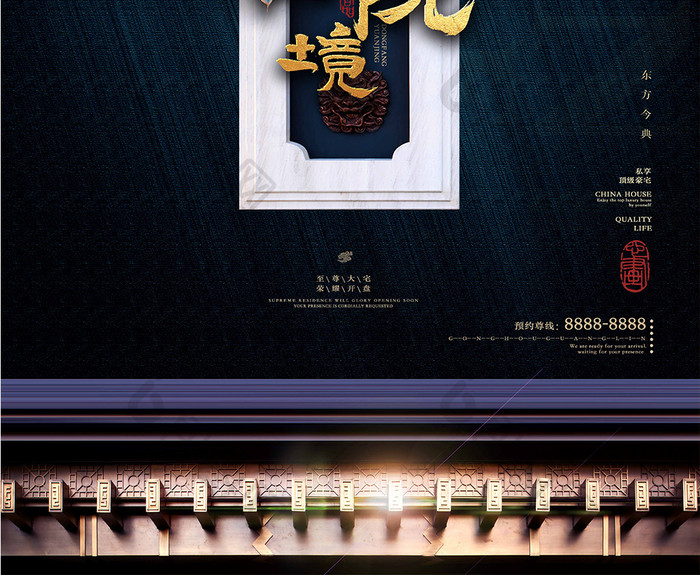 新中式中国风传统房地产楼盘宣传海报