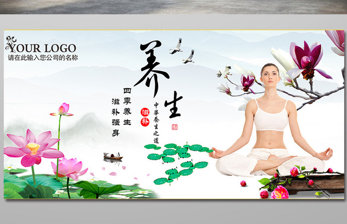 中国风养生瑜伽海报