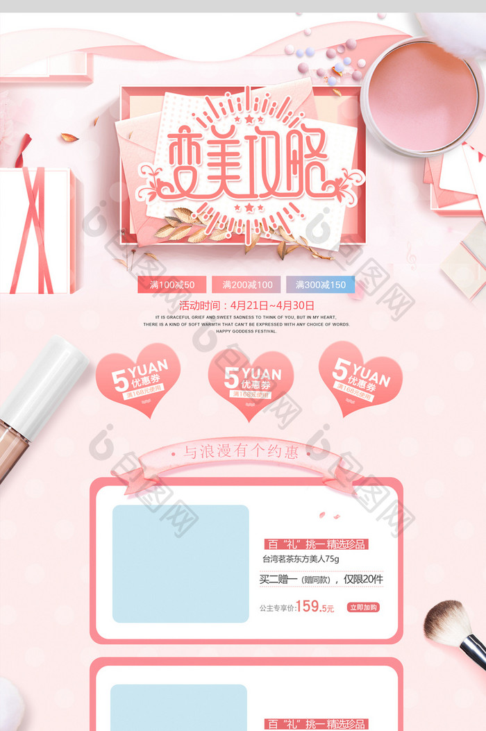 粉色清新美妆化妆品春季电商首页