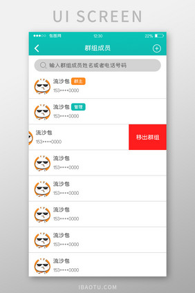 青色扁平社区APP群组成员UI移动界面