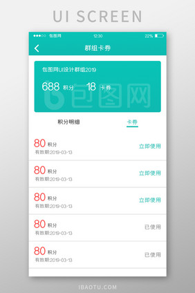 青色扁平社区APP群组卡券UI移动界面