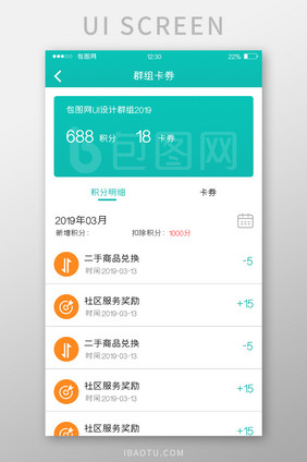 青色扁平社区APP积分明细UI移动界面