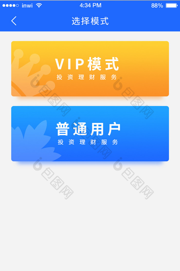 蓝色金融APP理财选择模式UI移动界面