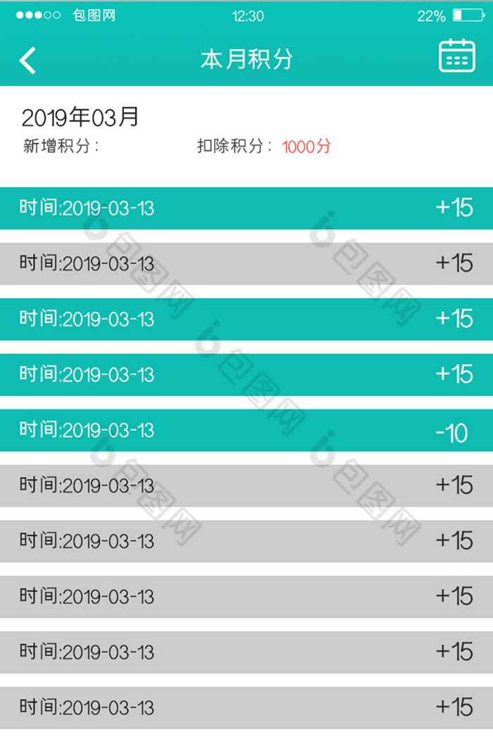 青色扁平社区APP本月积分UI移动界面