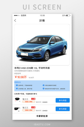 白色简约汽车APP汽车详情UI移动界面