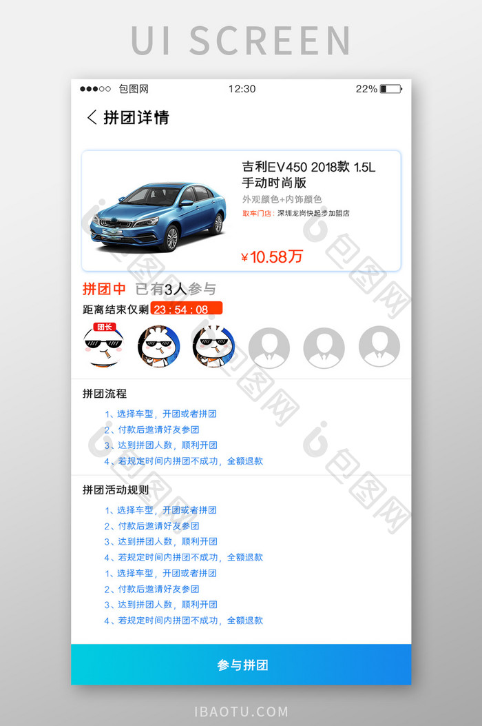 白色简约汽车APP拼团详情UI移动界面