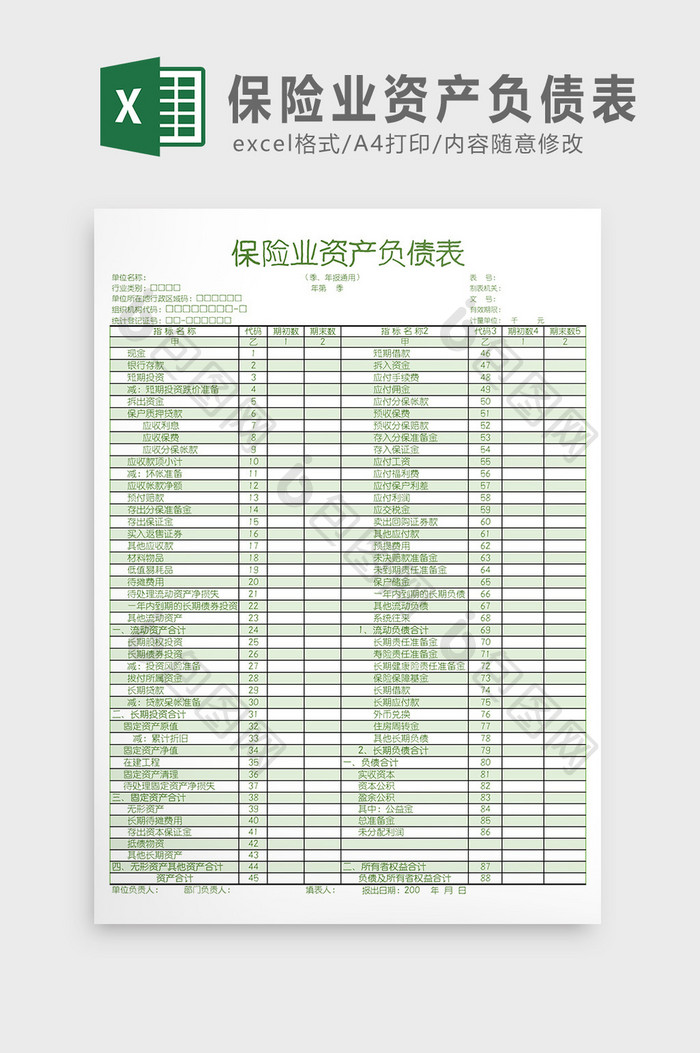 保险业资产负债表Excel模板