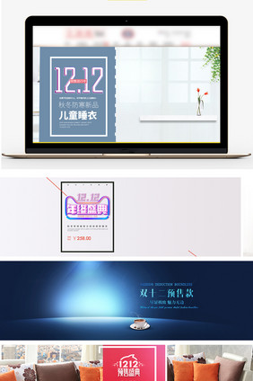 双十二淘宝天猫促销活动海报