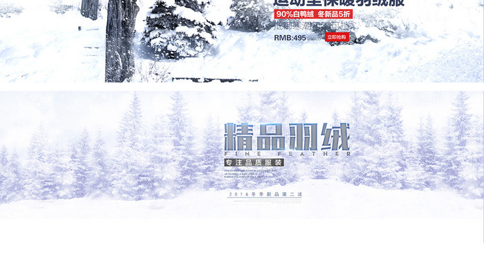 最新淘宝天猫京东冬季女装海报模板
