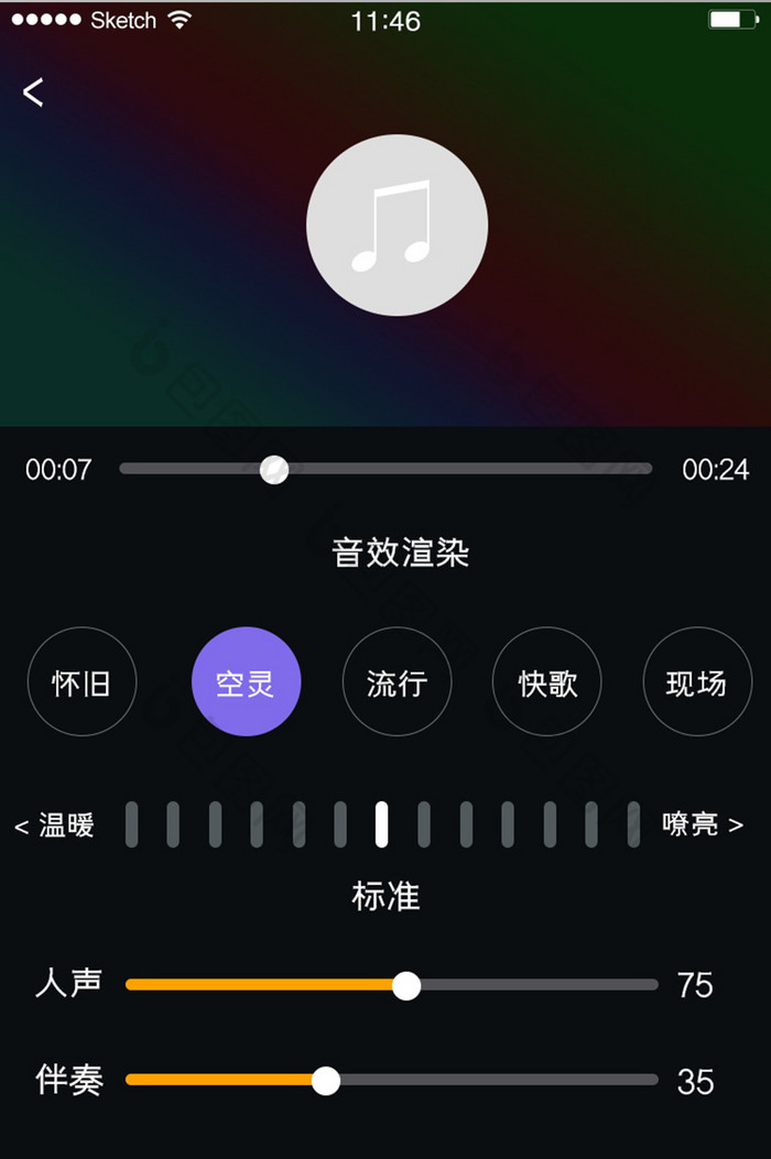 音乐播放音效设置进度暗色系简洁风格渐变