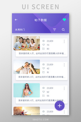 社交类APP移动界面UI内容列表设计