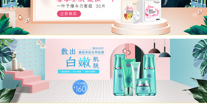 淘宝春季上新小清新化妆品海报banner