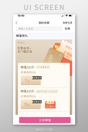 我的余额储值赢取礼品红包储值活动专题优惠