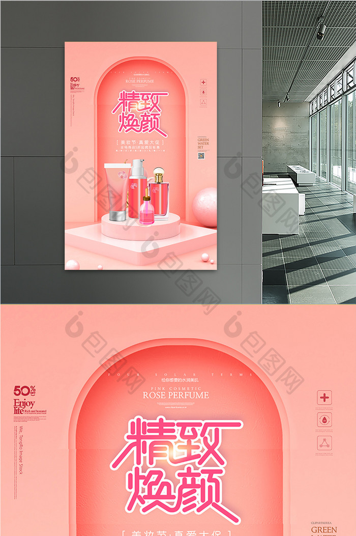 粉色创意护肤品促销海报