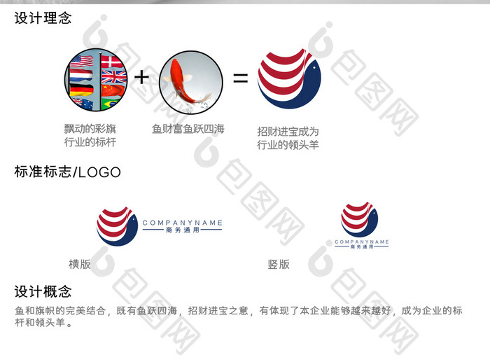 创意旗帜鱼商务通用logo标志设计