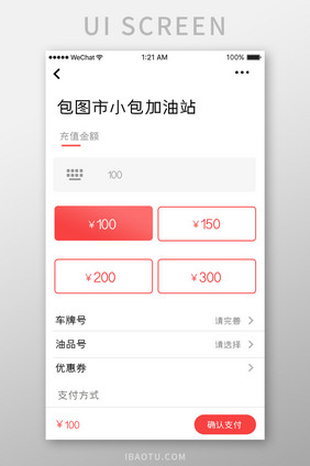 红色渐变汽车服务app油卡充值移动界面