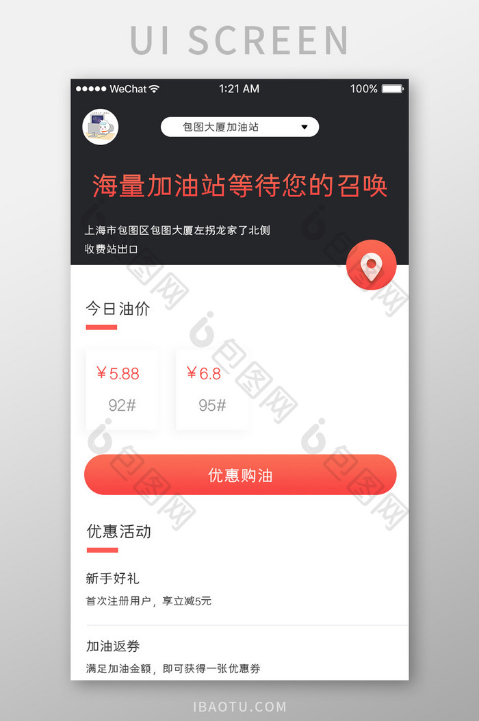 红色简约车服务app附近加油站移动界面