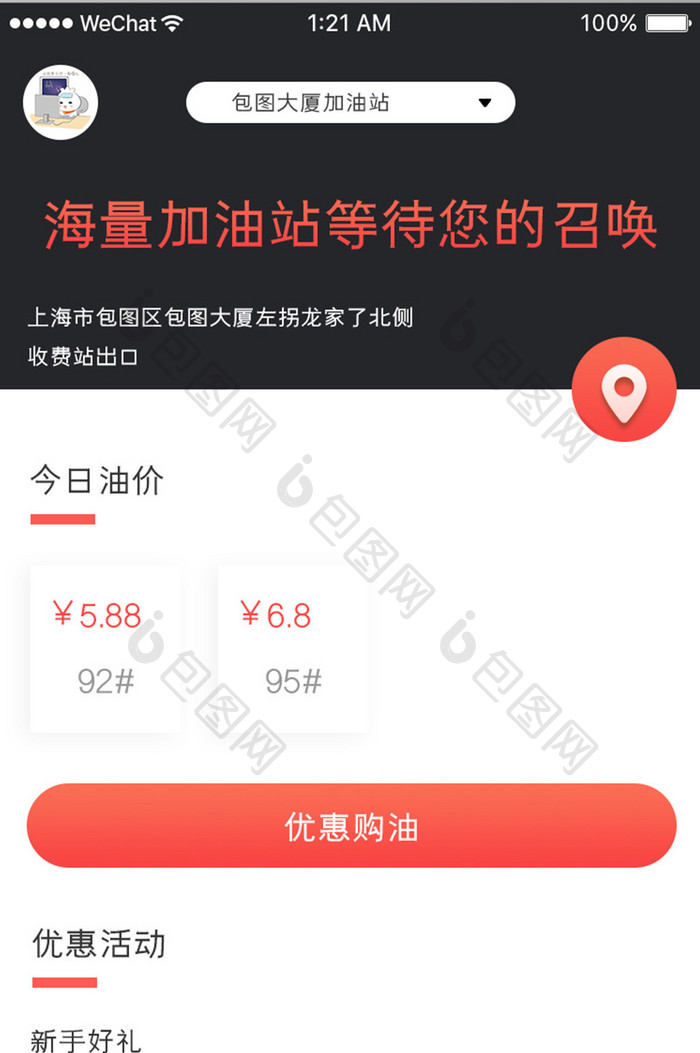 红色简约车服务app附近加油站移动界面